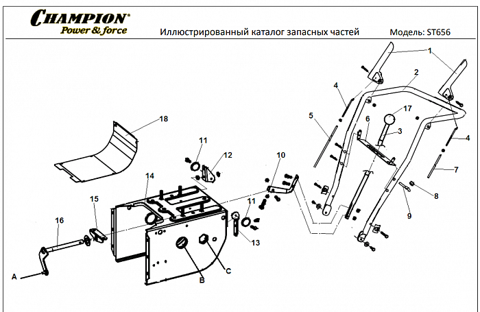 1 ДЕТАЛИ УПРАВЛЕНИЯ | СНЕГОУБОРЩИК CHAMPION ST656