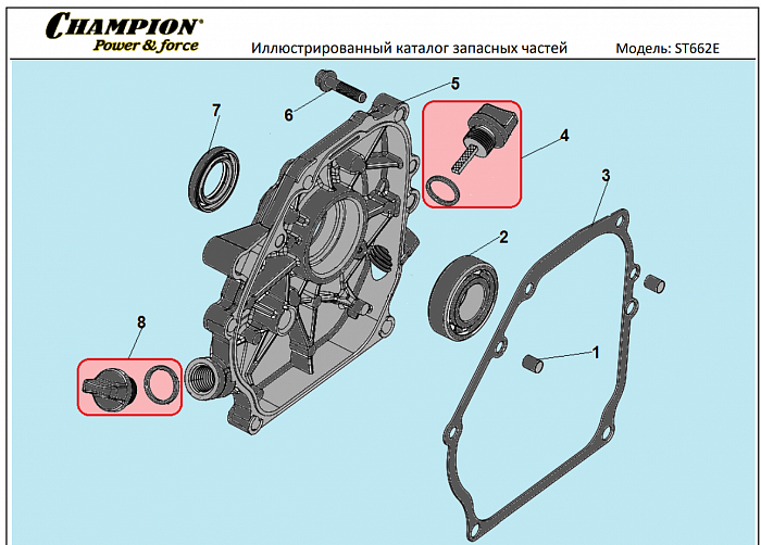 8 КРЫШКА | СНЕГОУБОРЩИК CHAMPION ST662E