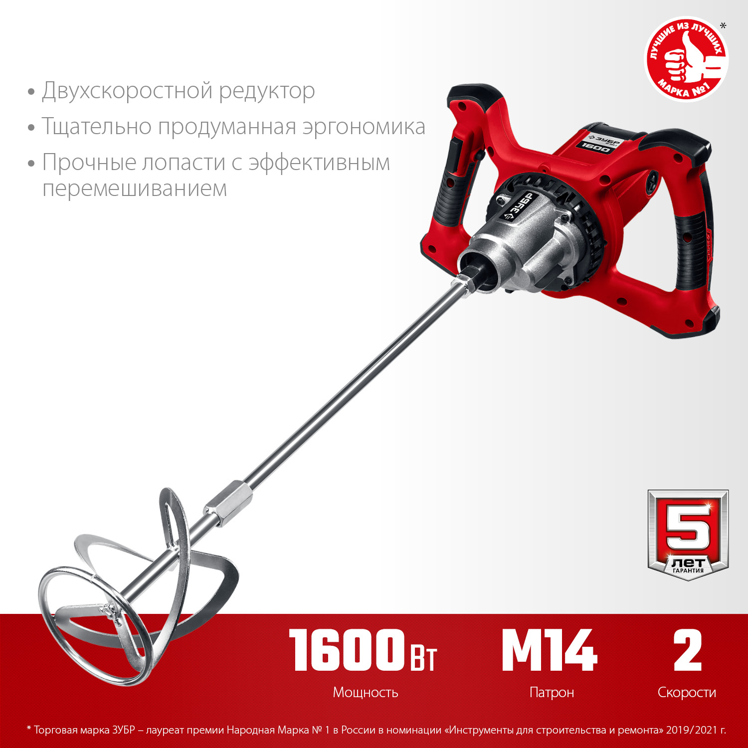 Миксер строительный, 2 скорости МР-1600-2