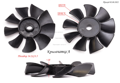 Крыльчатка A  OWW-24/50/100-30  КПБ 180/24М