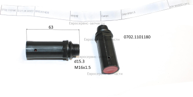 Сапун М16Х1.5. D.01.08.W003. КПР 360