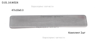 Пластина клапанная 47х10х0.3мм (компл. 2 шт.) КПМ 200\24 Промо (E0503.001.00)